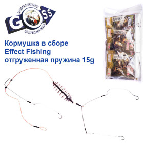 Годівниця в зборі Effect Fishing відвантажена пружина 15g