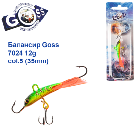 Балансир Goss 7024 12g col. 5 (35mm)