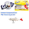 Силікон оснащений Goss DGY щука 12см 021 (4 шт)