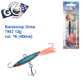 Балансир Goss 7002 12g col. 15 (40mm)
