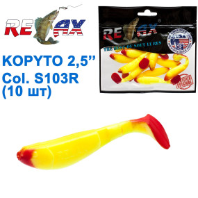 Силикон Relax Kopyto 2,5 col.S103 R(10шт)