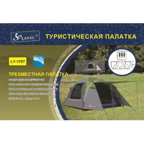 Туристичний 3-х містний намет Lanyu 1707 (210+60+80) х210х165