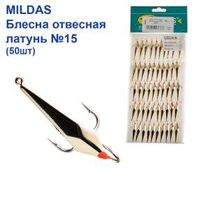 Блешня вертикальна Mildas латунь №15 (50шт)
