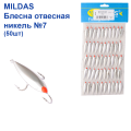 Блесна отвесная Mildas никель №7 (50шт)