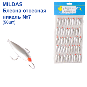 Блесна отвесная Mildas никель №7 (50шт)