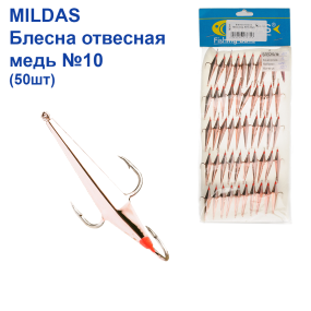 Блешня вертикальна Mildas мідь №10 (50шт)