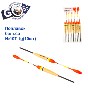Поплавок бальса Goss   №107 1g 10шт