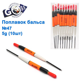 Поплавок бальса Goss №47 5g 10шт