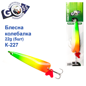 Блешня Goss колебалка K-227 22g (5шт) *