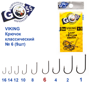 Гачок Goss Viking Класичний (9шт) 3240 BN № 6