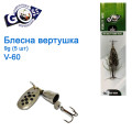 Блесна Goss вертушка V-60 9g (5шт) *