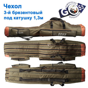 Чохол Goss брезентовий 3-ої під котушку 1,3 м *