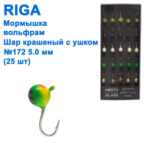 Мормышка вольф. Riga 201040 шар крашеный с ушком №172 5мм (25шт)