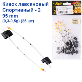 Кивок лавсановий Yagan Спортивний-2 95mm (0,3-0,5g)   (25шт)