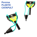 Рогатка Plastic Catapult
