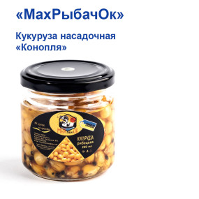 Кукурудза насадочного в банці MaxРибачОк 200ml Конопля