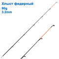 Хлыст фидерный 90g 3,2mm