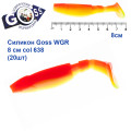 Силикон Goss WGR 8см col 638 (20шт)