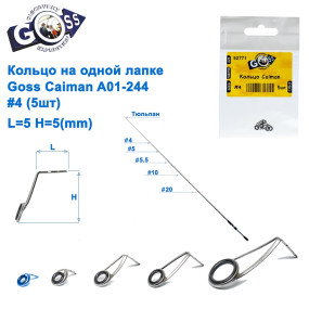 Кільце на одній лапці Goss Caiman A01-244# 4 (5шт)