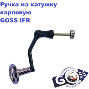Ручка на катушку металл большая IFR