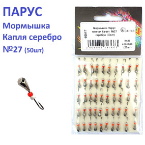 Мормышка Парус паяная Капля  №27 серебро (50шт)