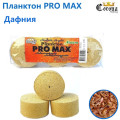 Планктон Corona Pro Max дафния