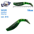 Силикон Goss WGR 10см col 815 (20шт)