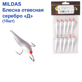 Блесна отвесная Mildas серебро "Д" (10шт)