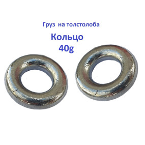 Вантаж КІЛЬЦЕ на товстолоба 40g (50шт)