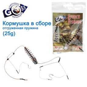 Годівниця в зборі Effect Fishing відвантажена пружина 25g