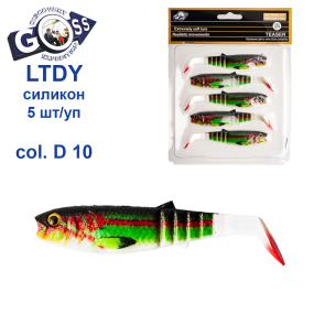 Силікон Goss 3D LTDY 10см col D 10 (5шт)
