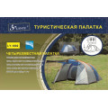 Туристическая 4-х местная палатка Lanyu 1802 (100+180+230)х300х185