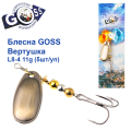Блесна Goss вертушка L8-4(938) 11g col. #05 (5шт) *