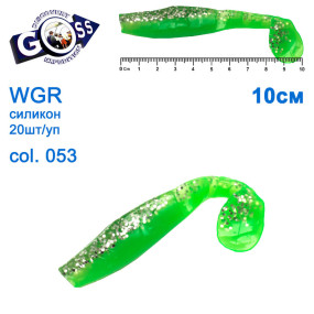 Силікон Goss WGR 10см col 053 (20шт)