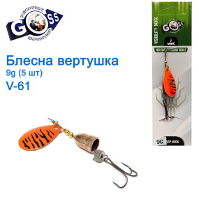 Блесна Goss вертушка V-61 9g (5шт) *