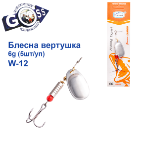 Блешня Arcoue оберталка W-12 6g col.1 (5шт) *
