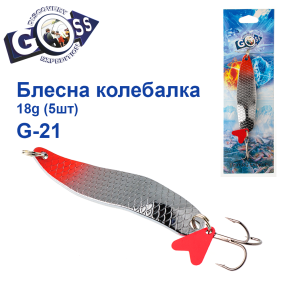 Блесна колебалка Goss G-21 (#752) 18g (5шт) *