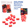 Минибойлы Dolphin POP-UP 8х14 тутти-краб (10шт)