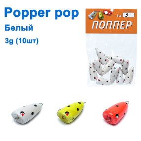 Popper pop белый 3g (10шт)