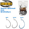 Крючок офсетный Origin B-93 № 12/0 (25шт)