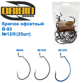 Гачок офсетний Origin B-93 № 12/0 (25шт)
