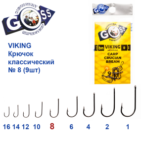 Гачок Goss Viking Класичний (9шт) 3240 BN № 8