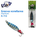 Блесна Goss колебалка K-112 21g (5шт) *