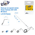 Кільце на одній лапці Goss Caiman A01-244# 5 (5шт)