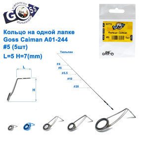Кольцо на одной лапке Goss Caiman A01-244 #5 (5шт)