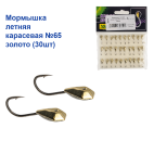 Мормишка річна Карасьова №65 золото (30шт)