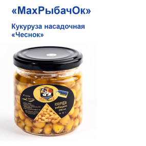 Кукурудза насадочного в банці MaxРибачОк 200ml Часник