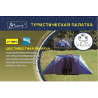 Туристичний 6-й місний намет Lanyu 1699-3 (155+230+155) х190/170