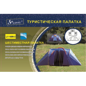 Туристичний 6-й місний намет Lanyu 1699-3 (155+230+155) х190/170