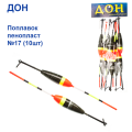 Поплавок Дон пінопласт №17 (10шт)
